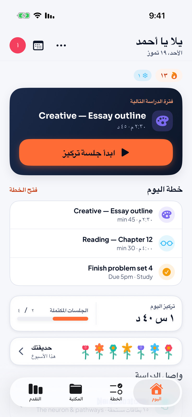 الشاشة الرئيسية في يلا فوكس
