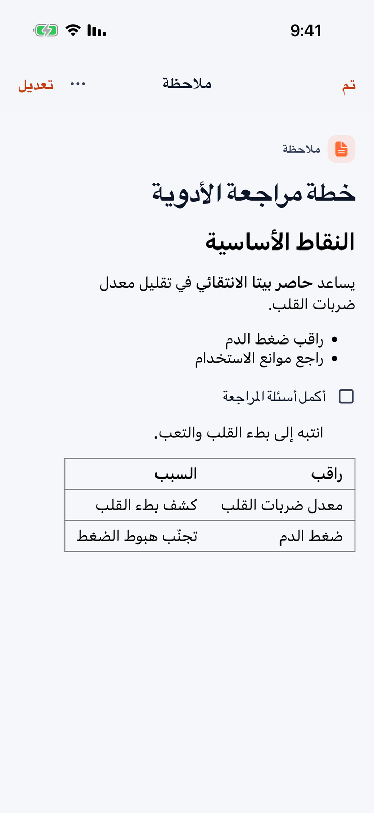 ملاحظة غنية في يلا فوكس بمحتوى ماركداون